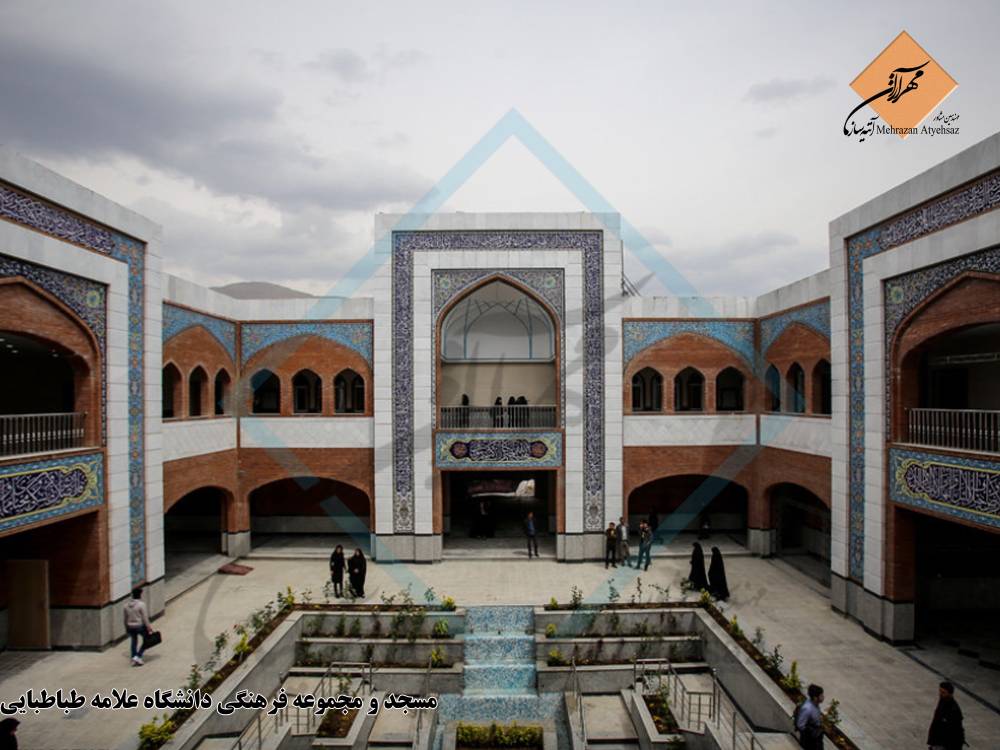 مسجد و مجموعه فرهنگی دانشگاه علامه طباطبایی