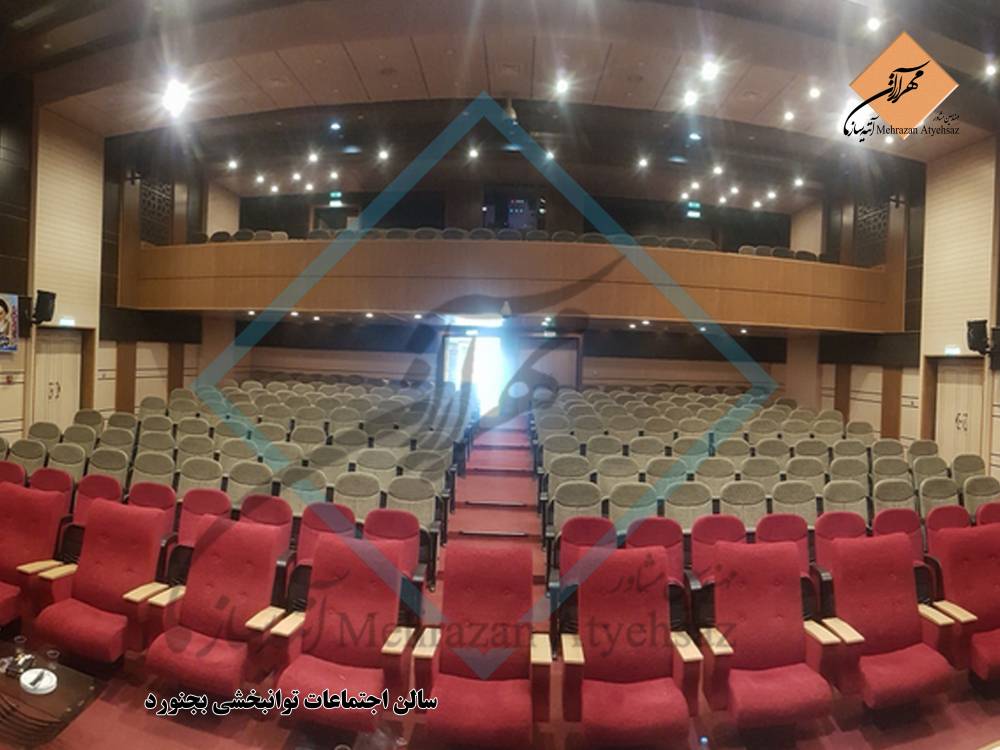 سالن اجتماعات توانبخشی بجنورد