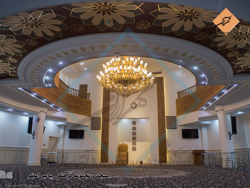 مسجد و مجموعه فرهنگی پیامبر اعظم (ص)